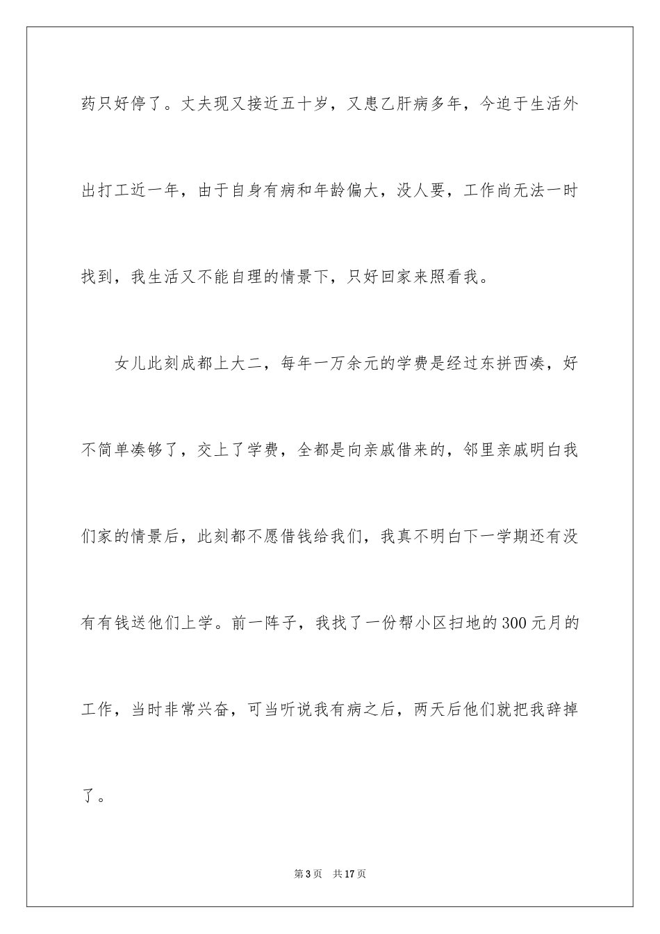 2024低保申请书_36_第3页