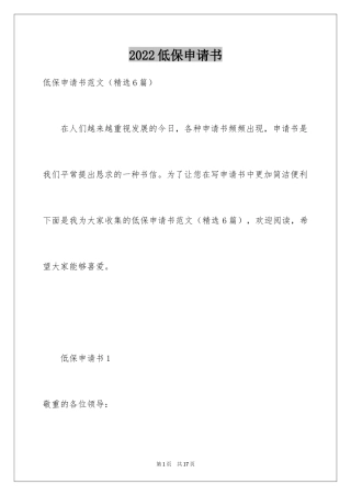 2024低保申请书_36