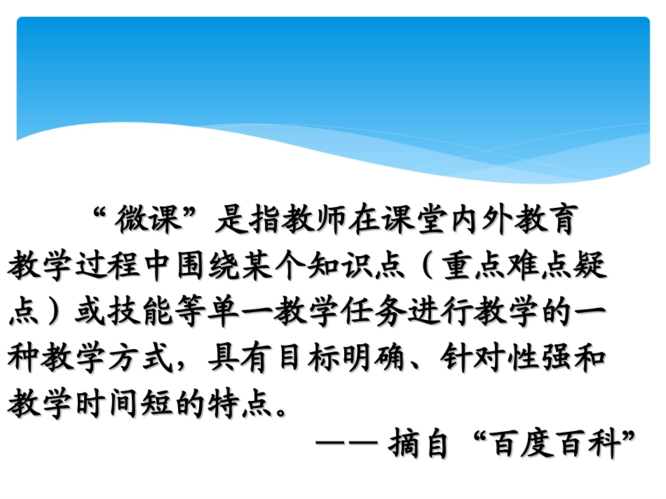 微课制作的步骤_第2页