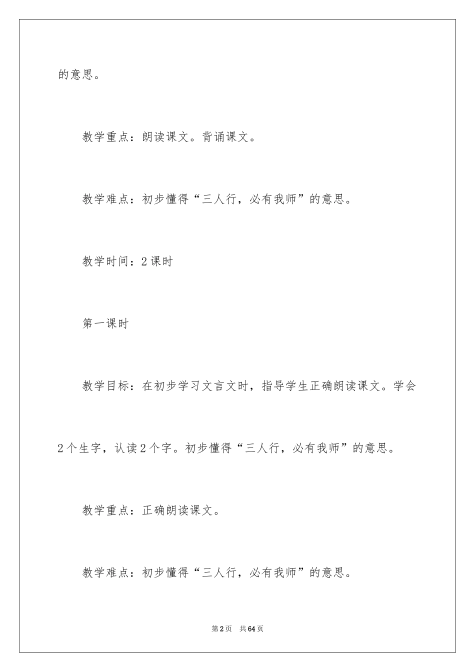 2024《论语》教学反思_3_第2页