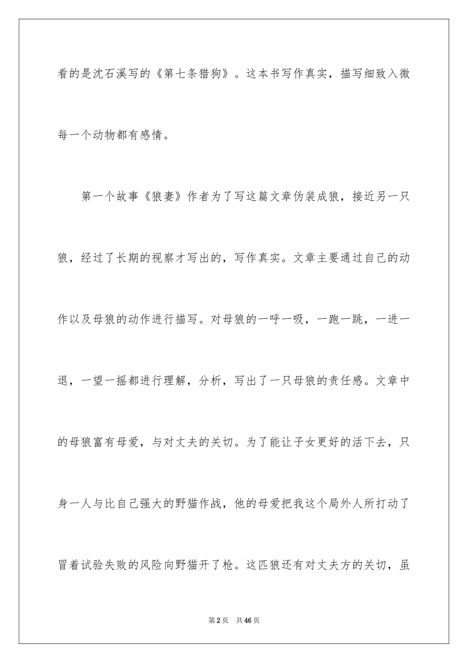2024《第七条猎狗》读后感_2_第2页