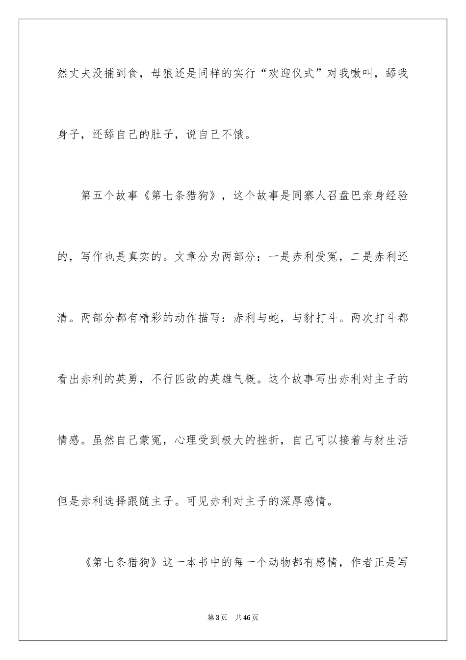 2024《第七条猎狗》读后感_2_第3页