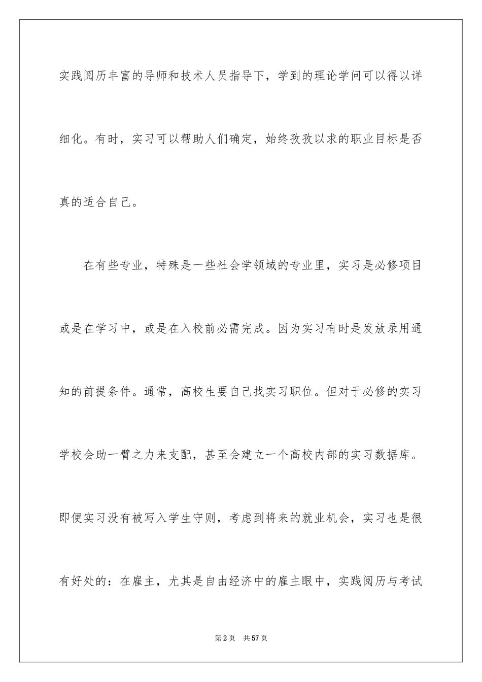 2024保健品实习报告_1_第2页