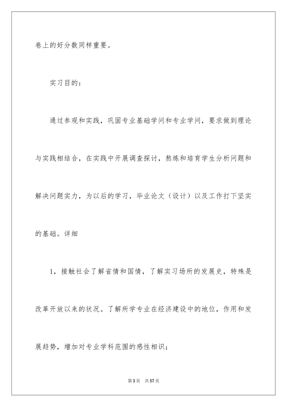 2024保健品实习报告_1_第3页