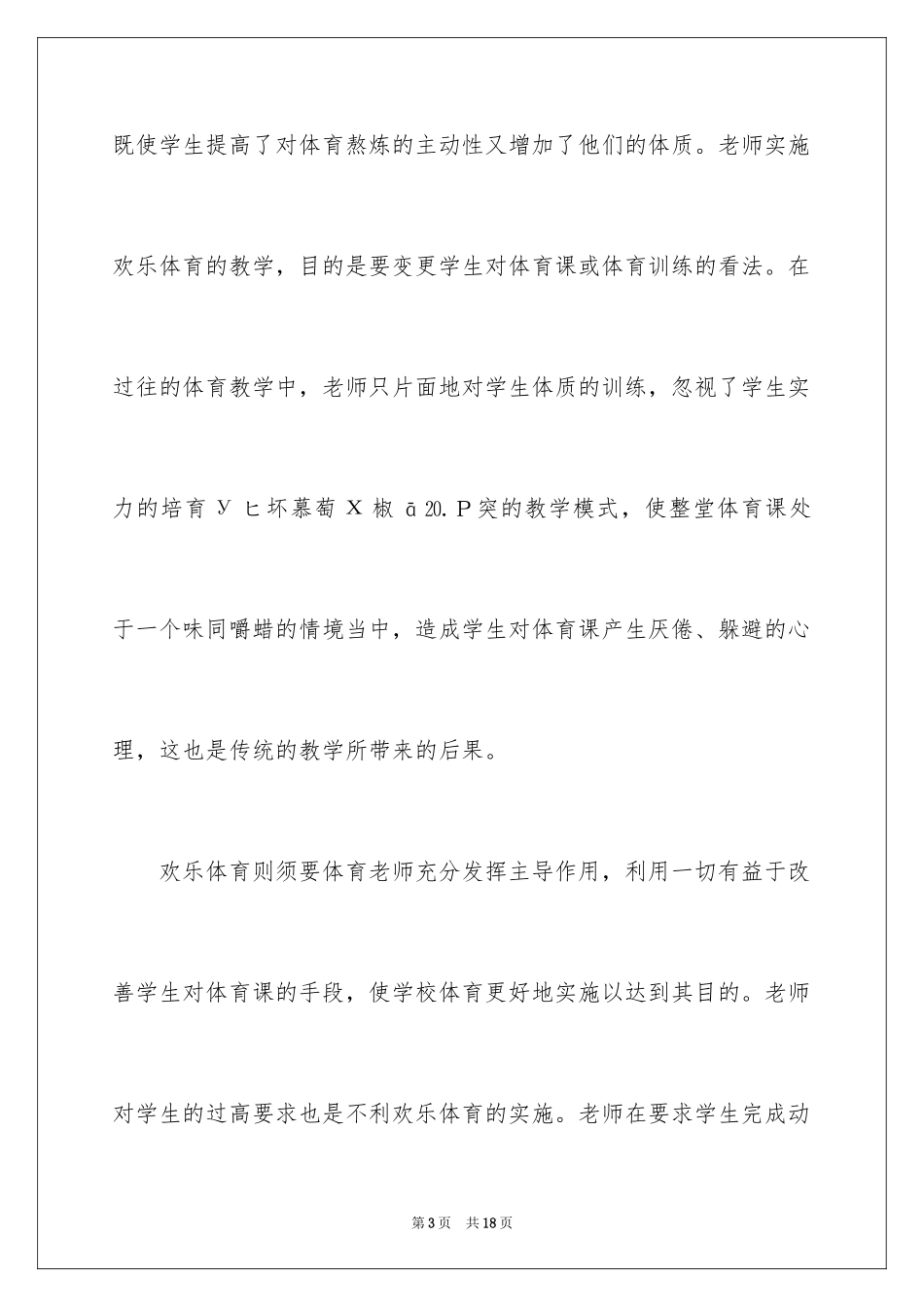 2024一年级体育教学总结_第3页