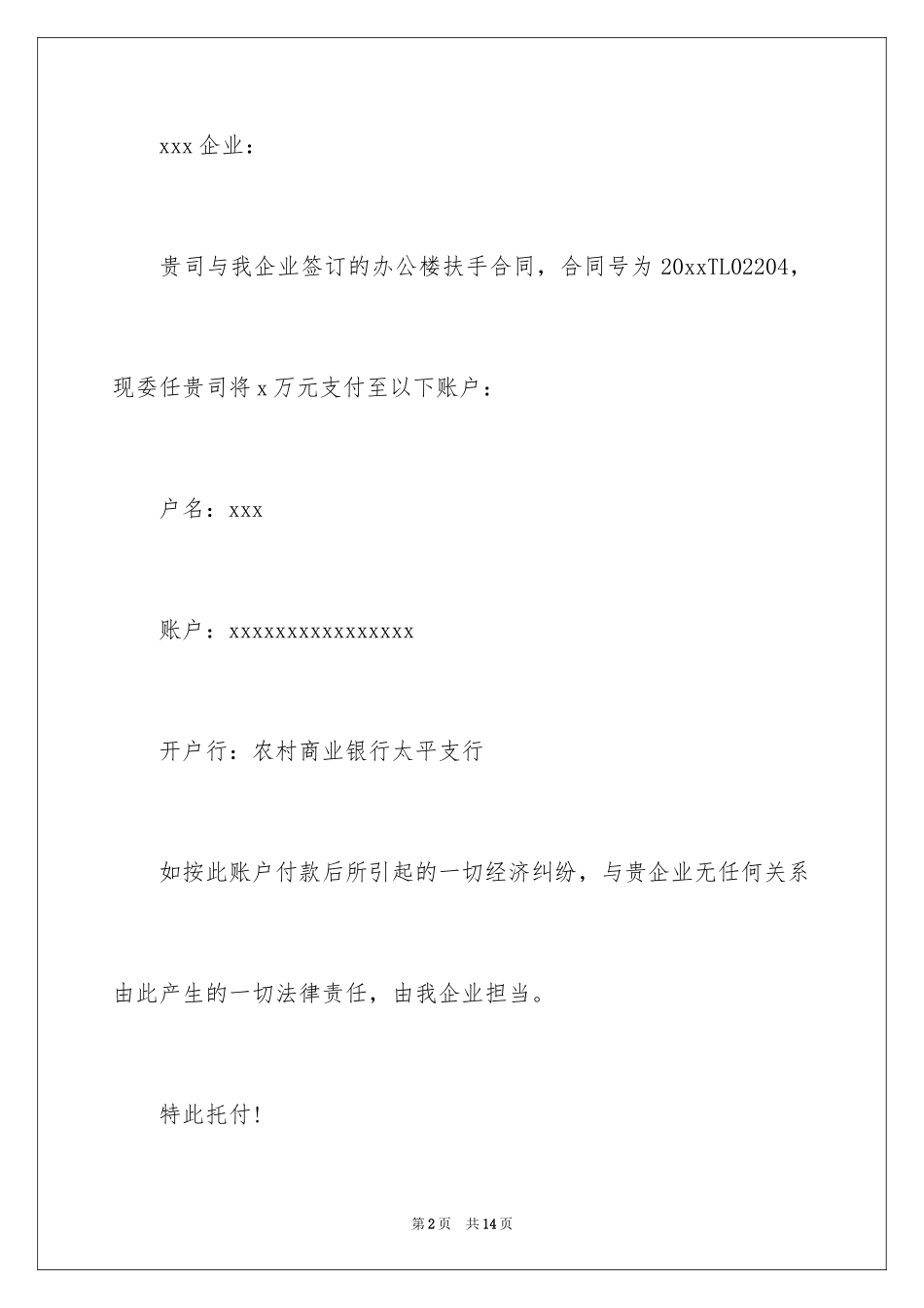 2024付款委托书_30_第2页