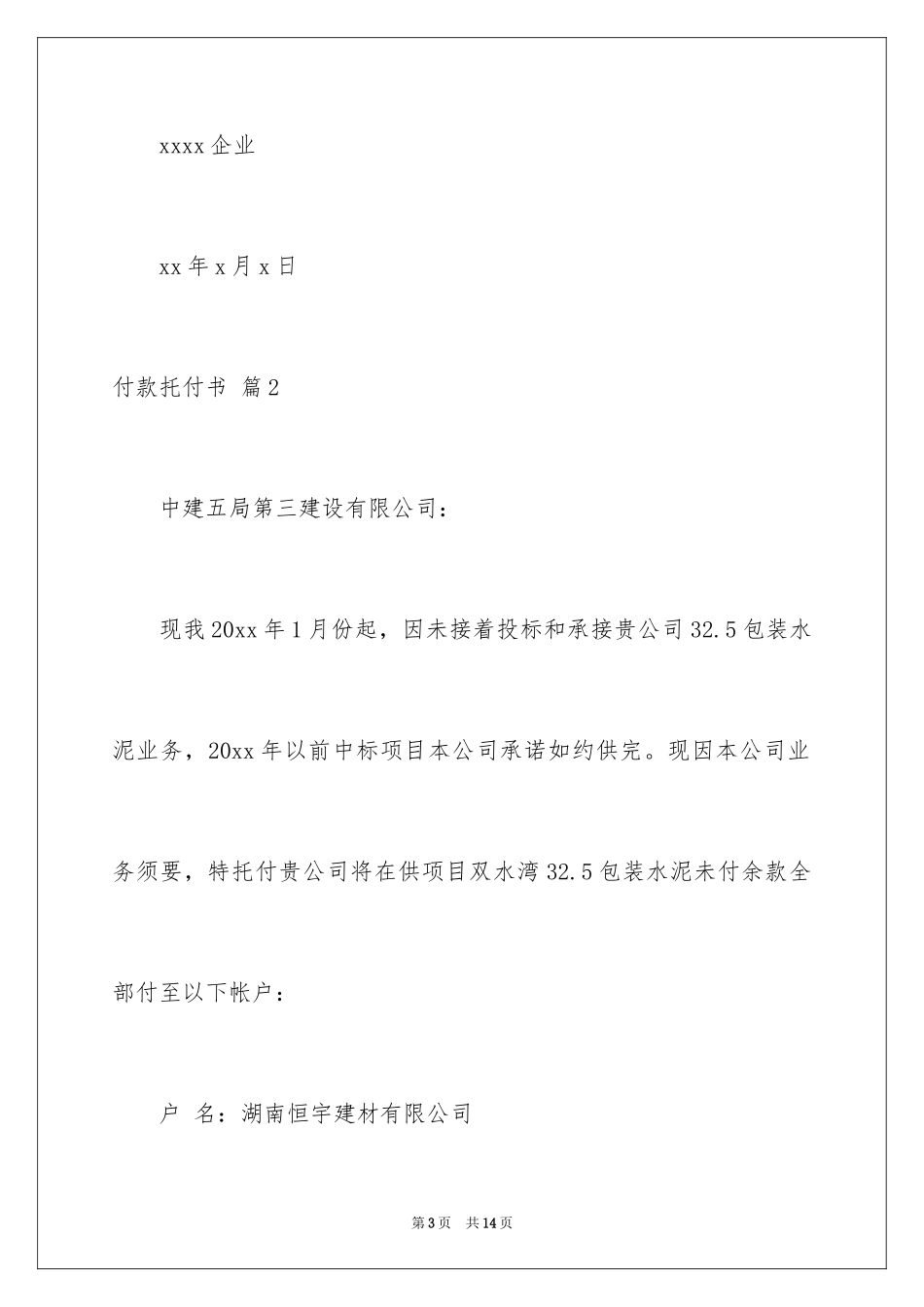 2024付款委托书_30_第3页