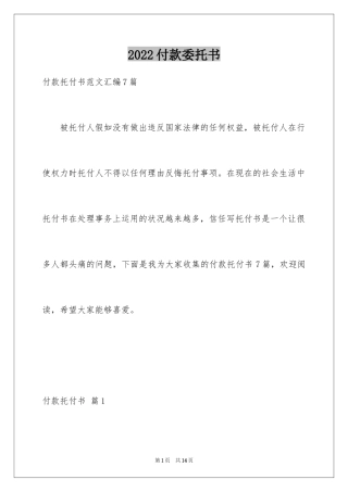 2024付款委托书_30