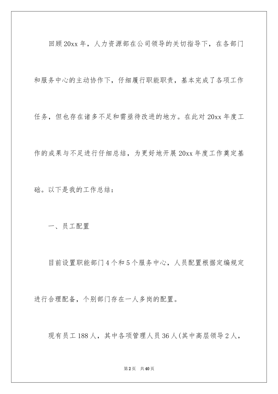2024人力资源年末工作总结_第2页