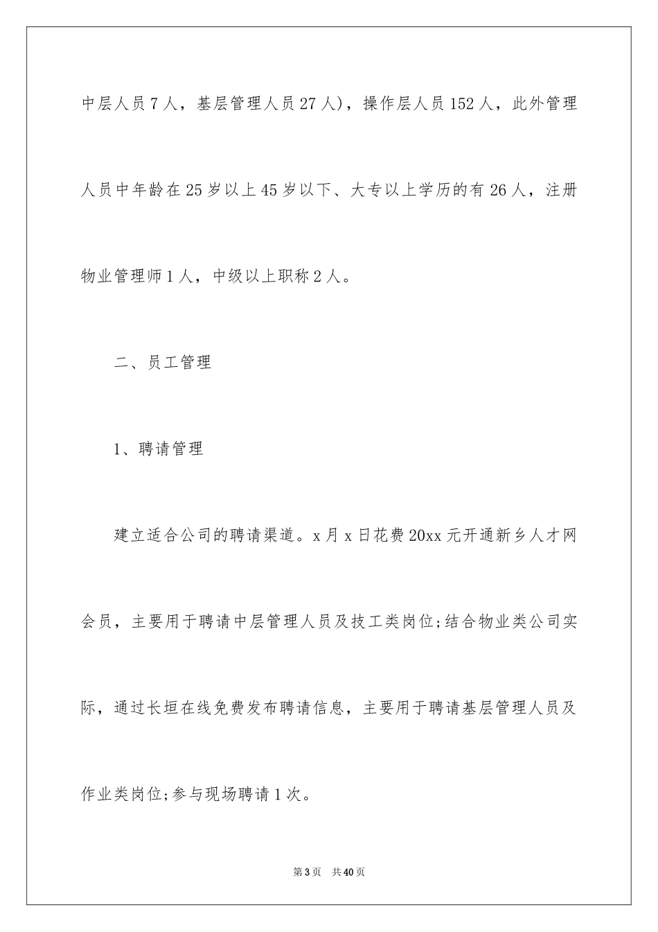 2024人力资源年末工作总结_第3页