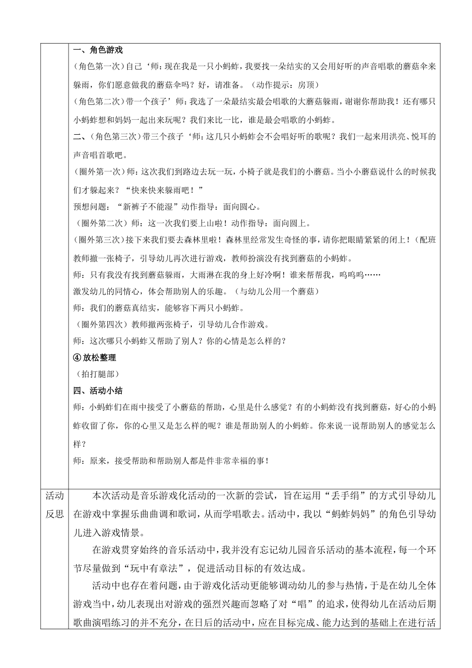 蘑菇伞教案及反思_第2页