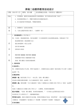 蘑菇伞教案及反思