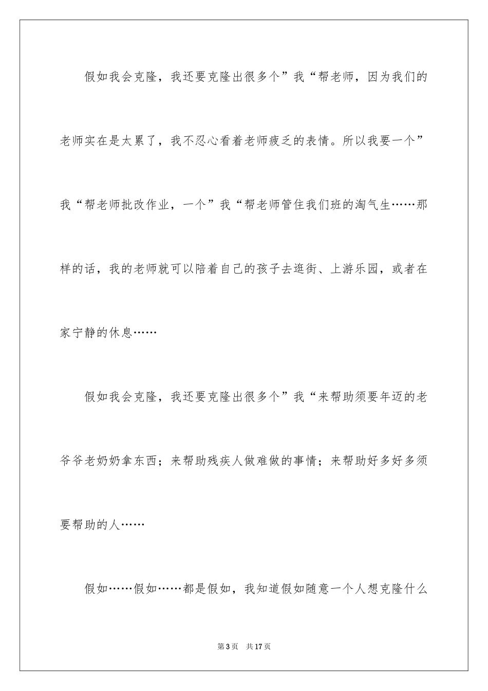 2024优秀科幻作文_87_第3页