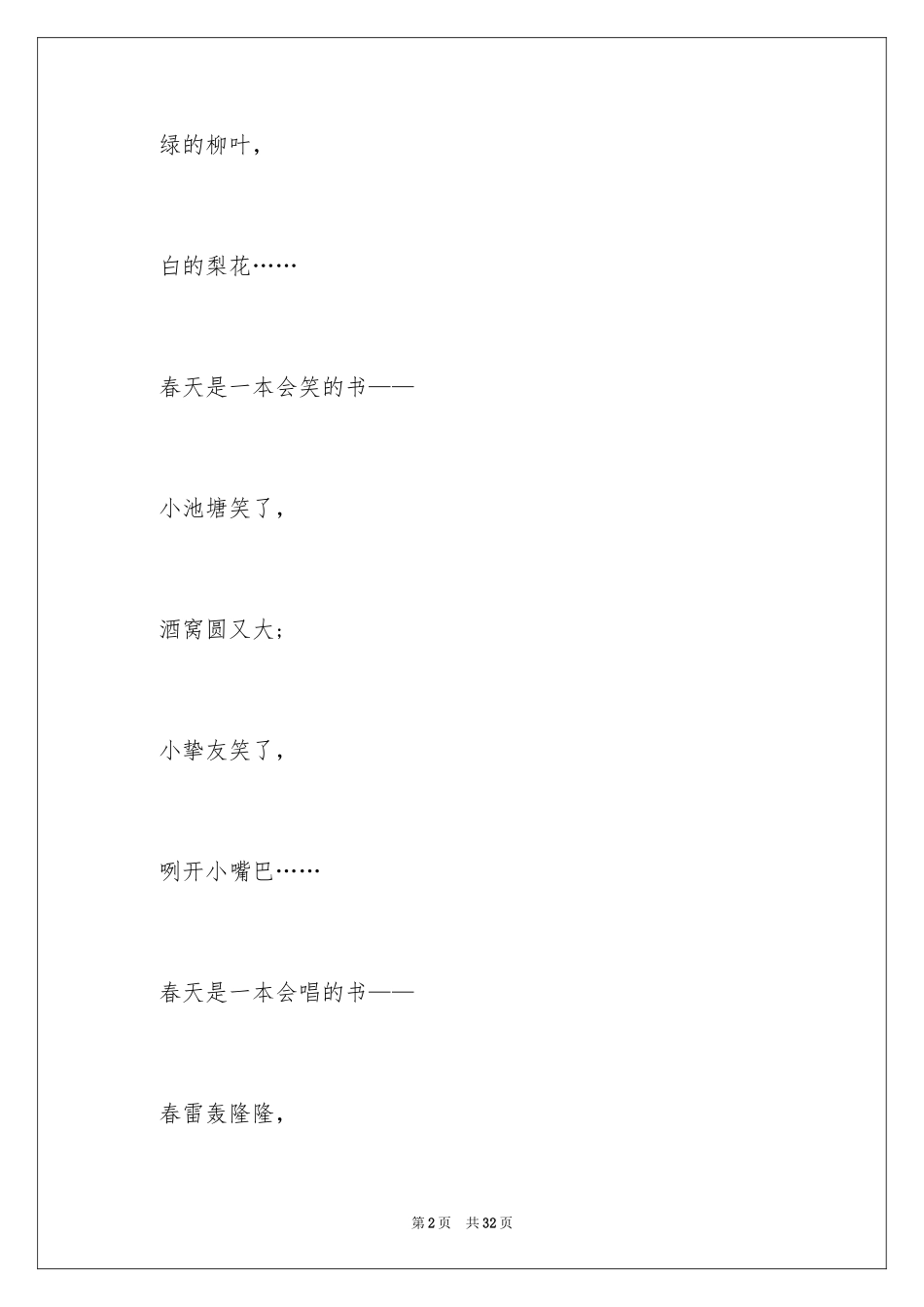 2024三年级赞美春天的诗歌分享_第2页