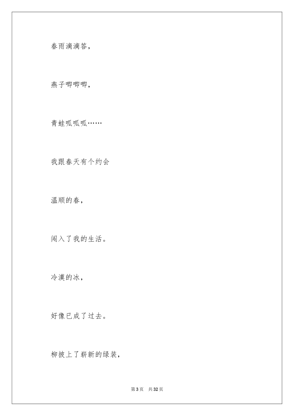 2024三年级赞美春天的诗歌分享_第3页