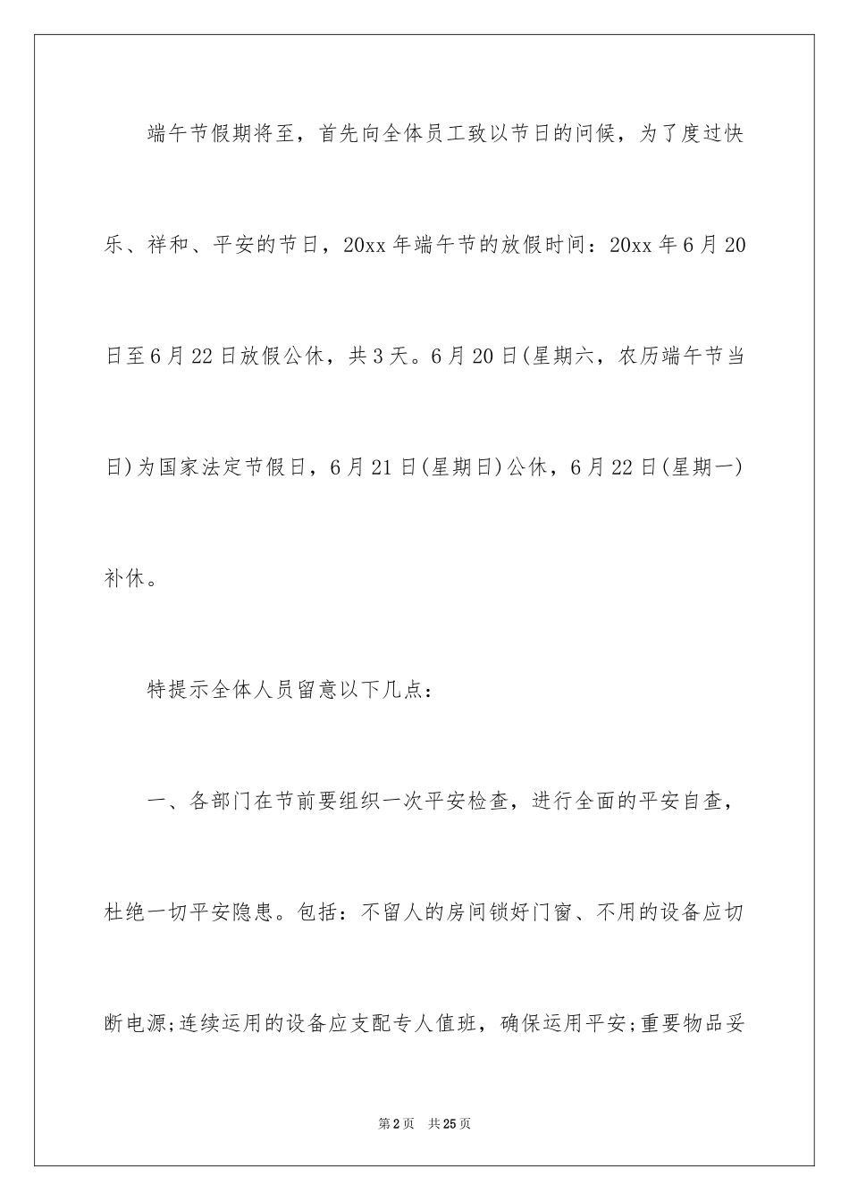 2024休假通知_12_第2页