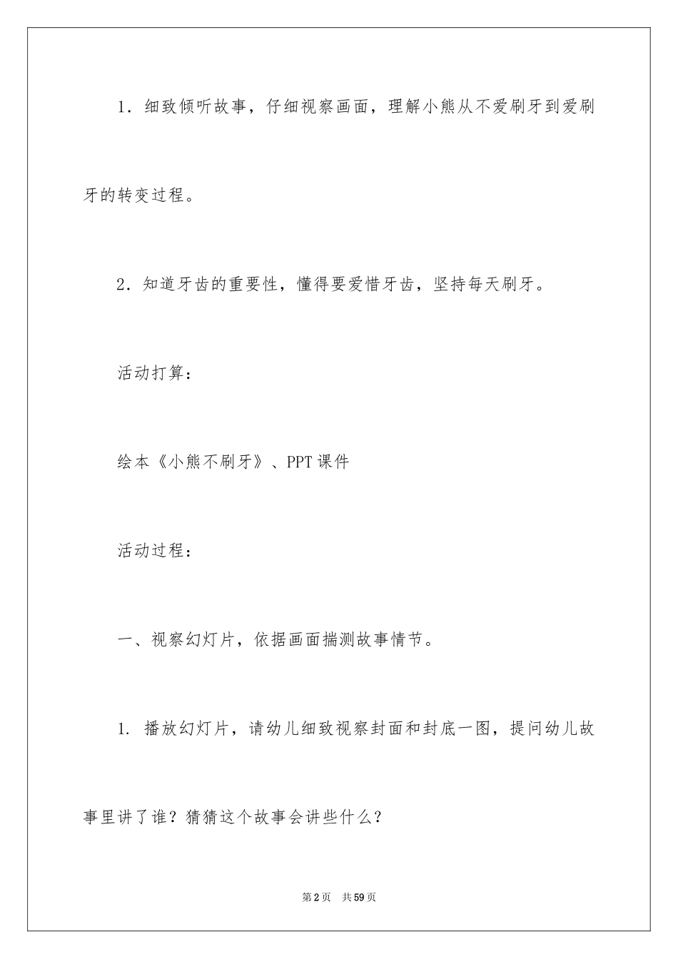 2024《小熊不刷牙》幼儿园教案_1_第2页