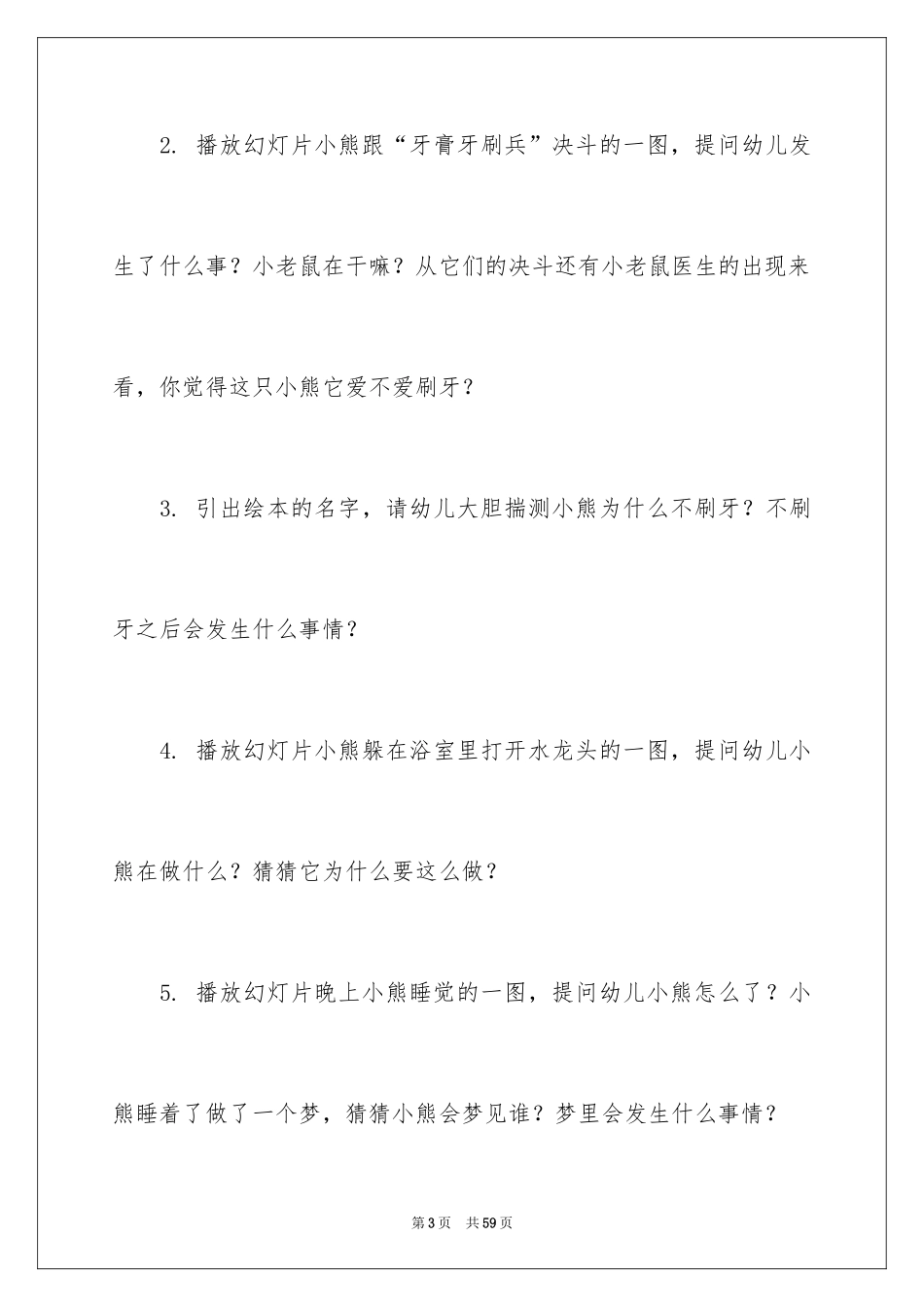2024《小熊不刷牙》幼儿园教案_1_第3页