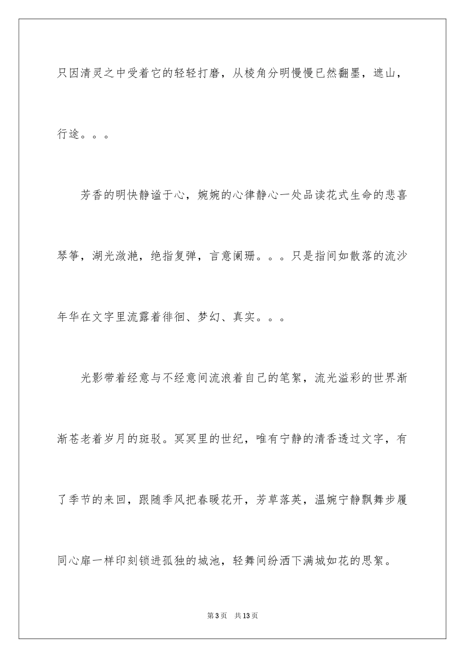 2024五月芳菲约指清念散文_第3页