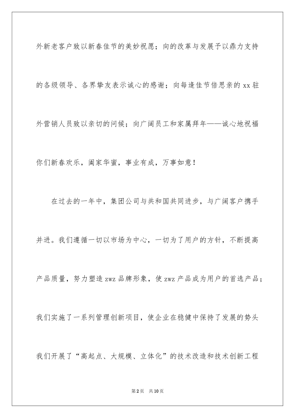 2024企业领导新春致词_1_第2页