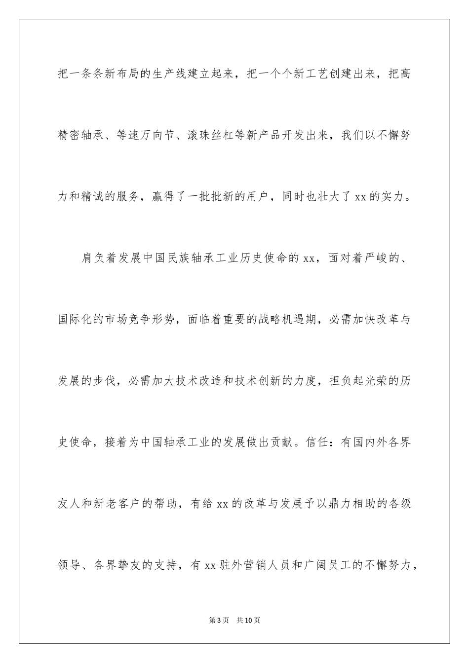 2024企业领导新春致词_1_第3页