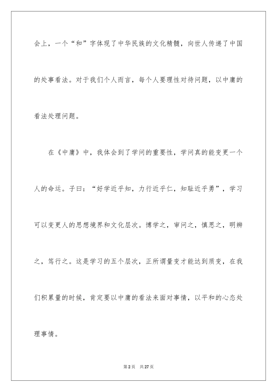 2024中庸读后感_1_第2页