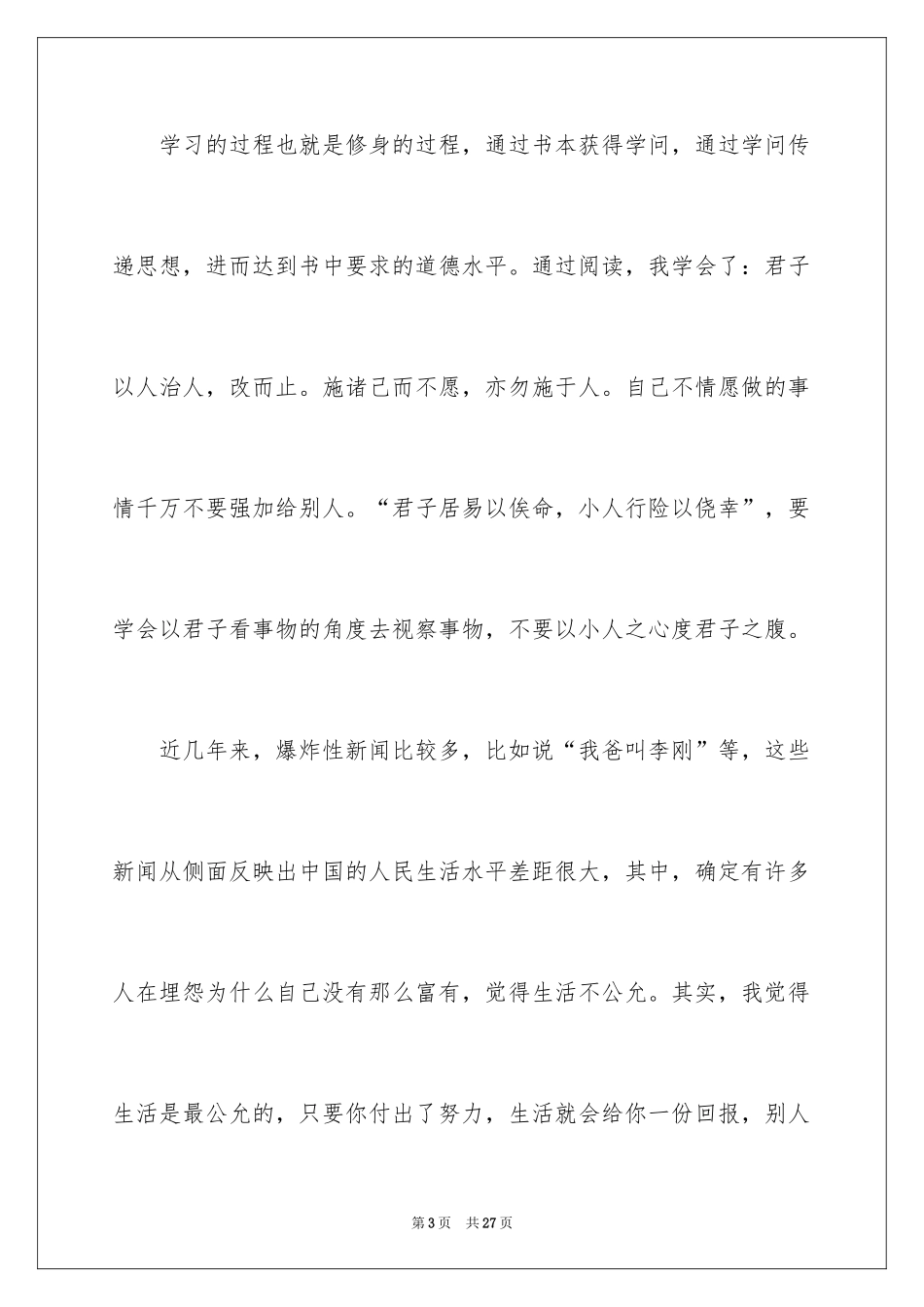 2024中庸读后感_1_第3页