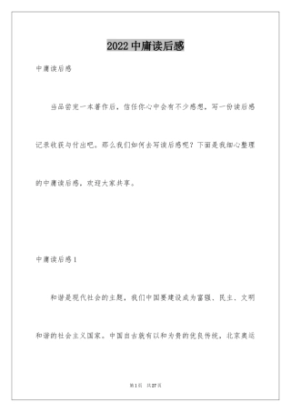 2024中庸读后感_1