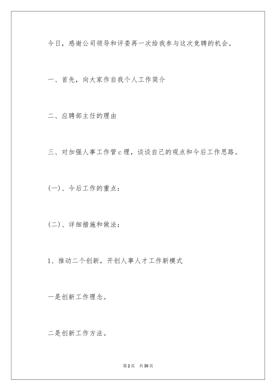 2024中层副职竞聘演讲稿_2_第2页