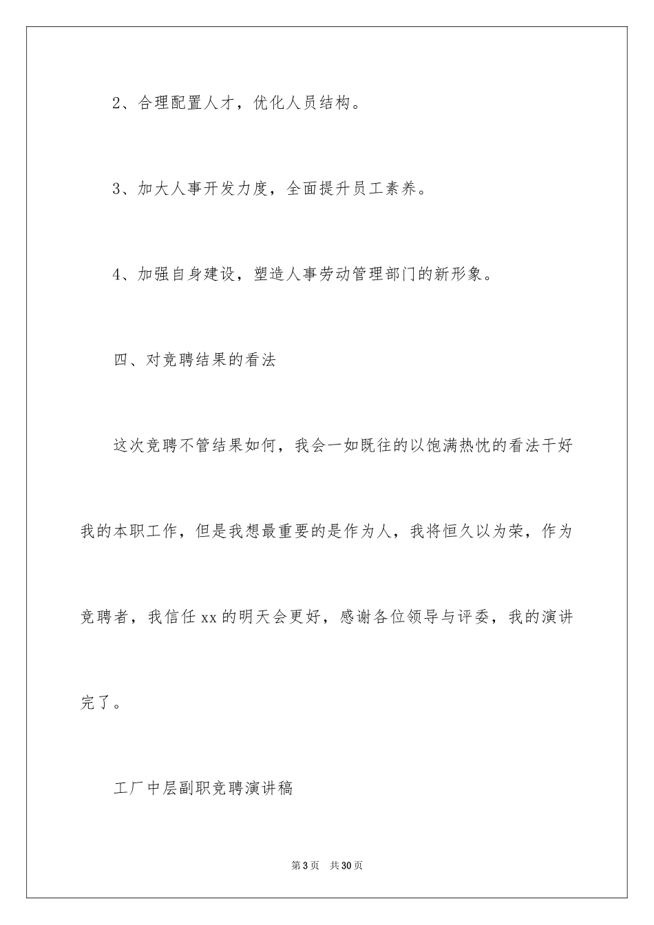 2024中层副职竞聘演讲稿_2_第3页