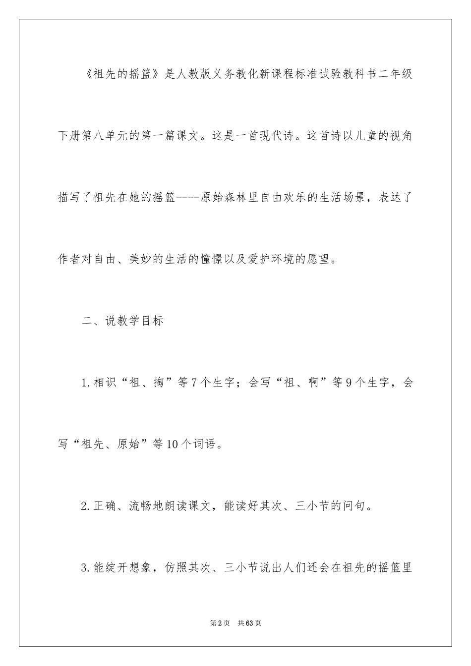 2024二年级语文说课稿_19_第2页