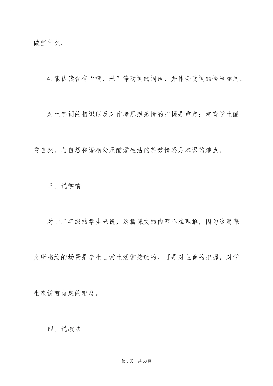 2024二年级语文说课稿_19_第3页