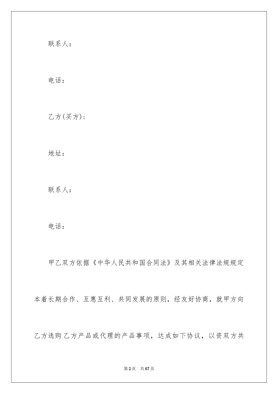 2024供货合同_54_第2页