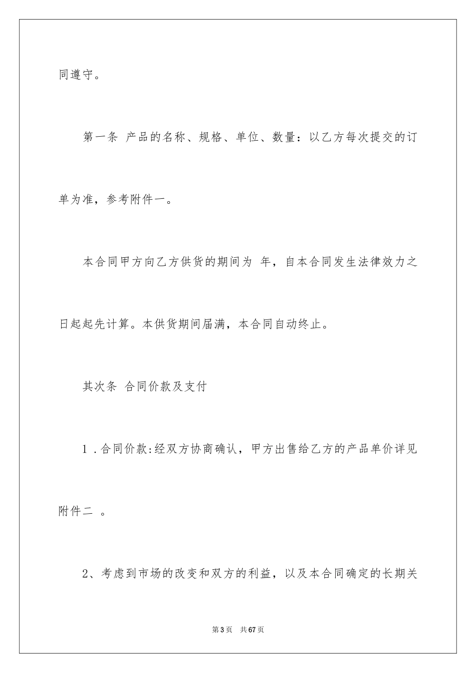 2024供货合同_54_第3页