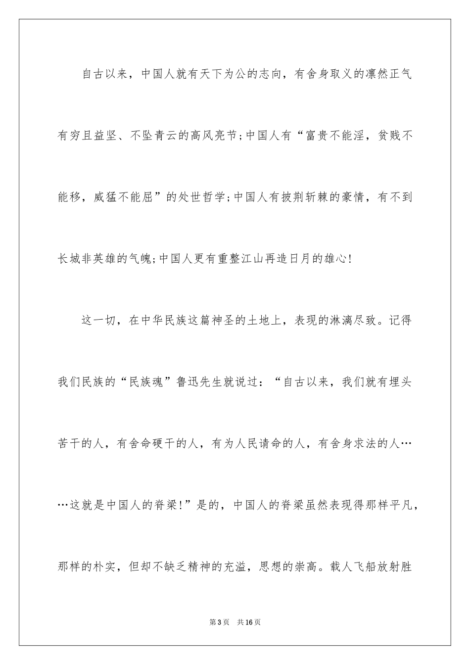 2024中学生中华魂演讲稿_1_第3页