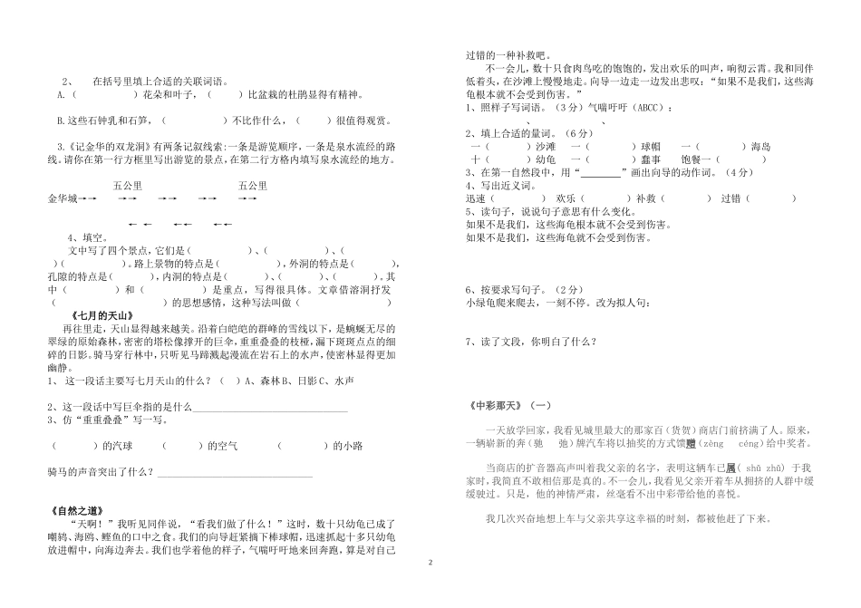 四年级下册语文课内阅读复习资料_第2页