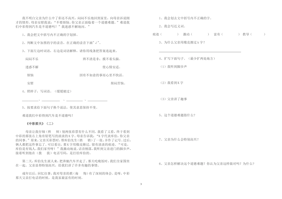 四年级下册语文课内阅读复习资料_第3页