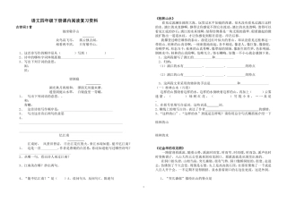 四年级下册语文课内阅读复习资料
