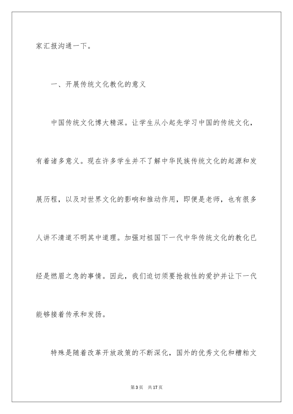 2024传统文化进校园教师发言稿_第3页