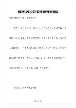 2024传统文化进校园教师发言稿