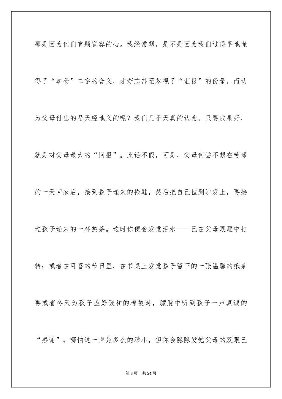 2024《感恩父母》的演讲稿_358_第3页