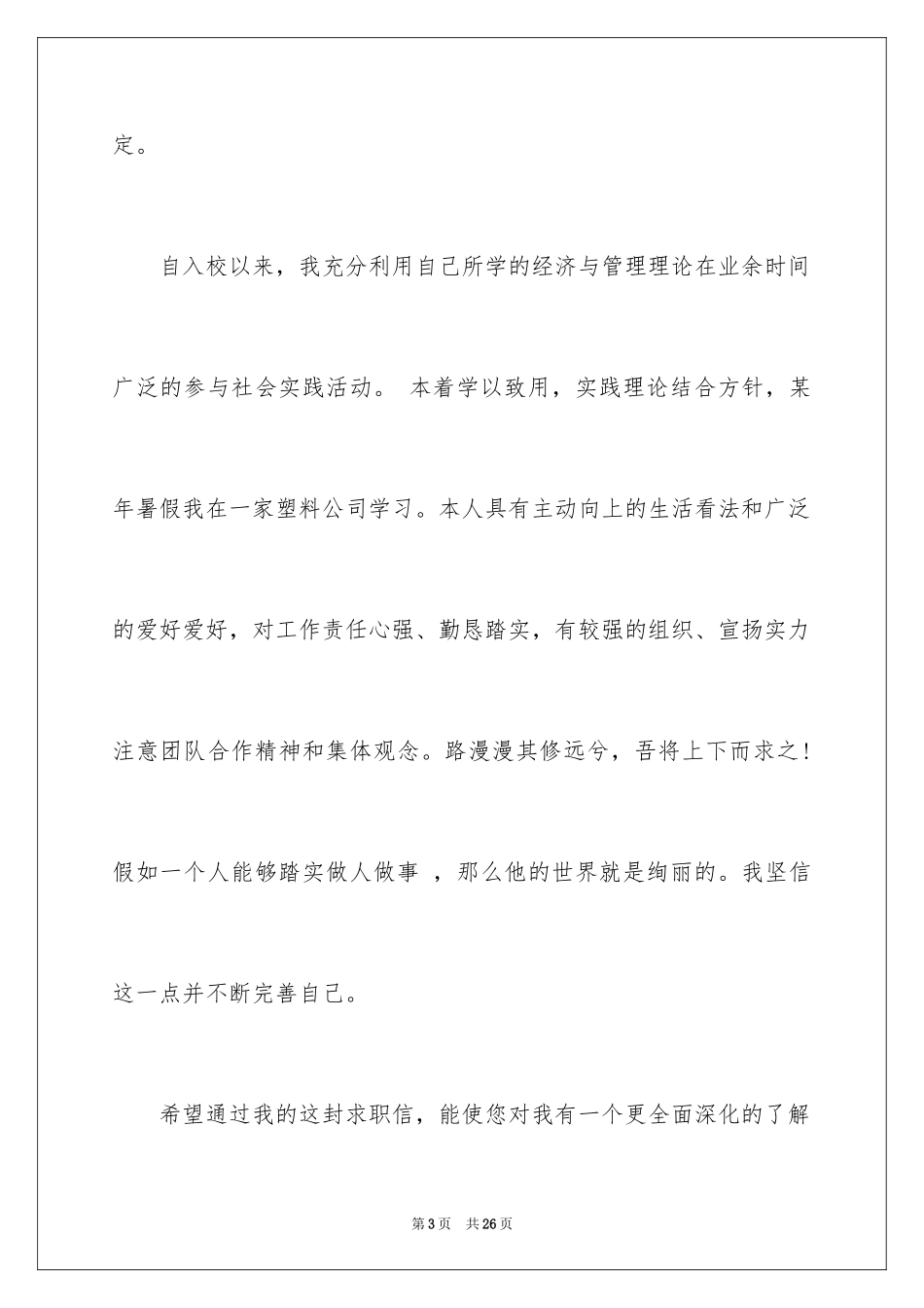 2024会计人员求职信_5_第3页