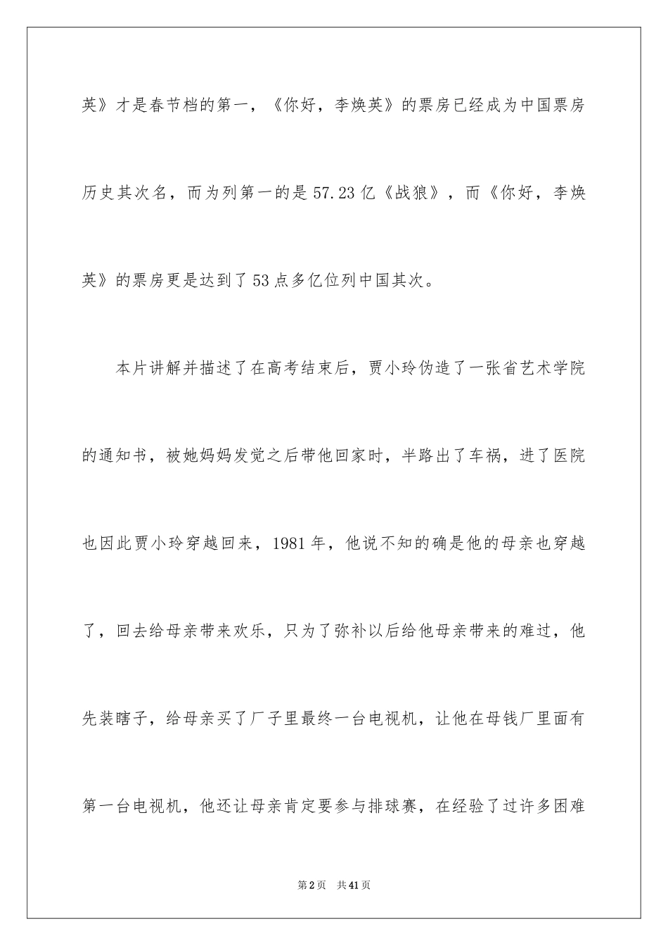 2024你好李焕英观后感_145_第2页