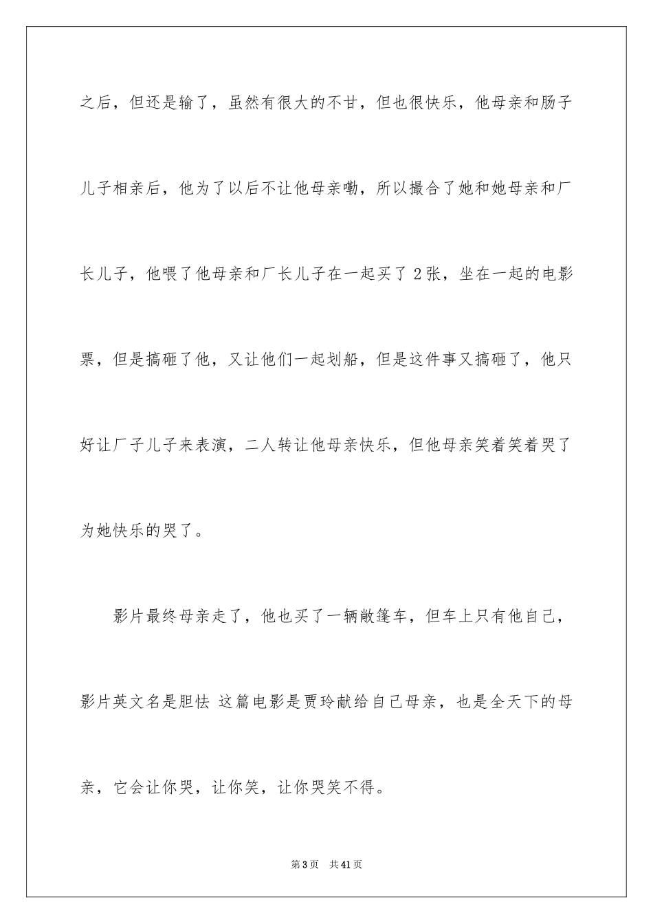 2024你好李焕英观后感_145_第3页