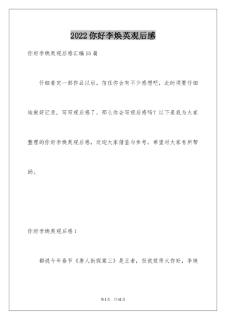 2024你好李焕英观后感_145