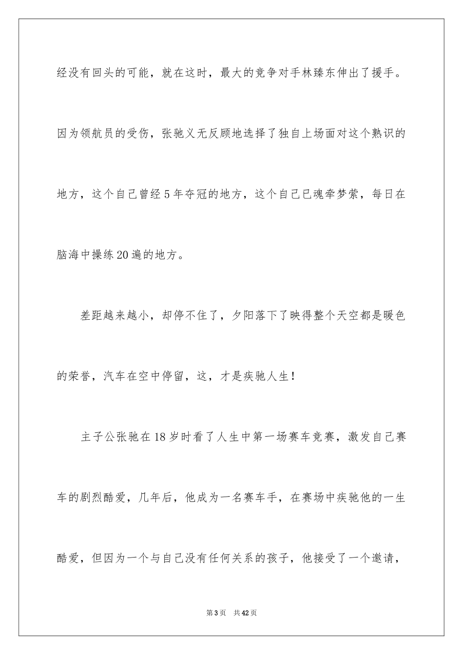 2024《飞驰人生》观后感_1_第3页