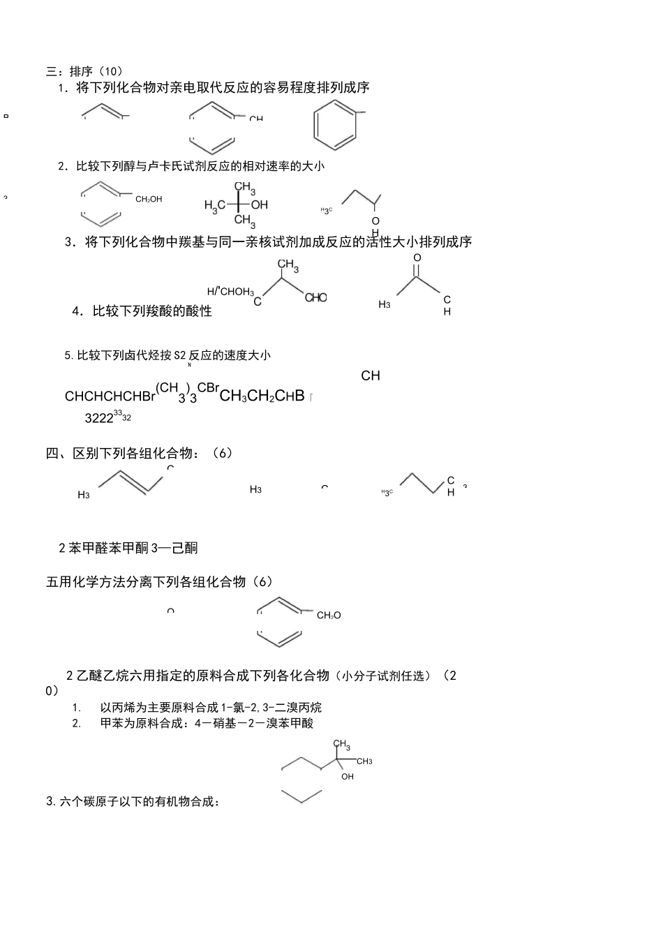 南京工业大学有机化学期末试卷_第3页