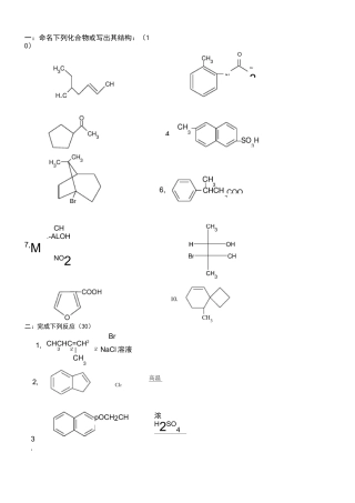 南京工业大学有机化学期末试卷