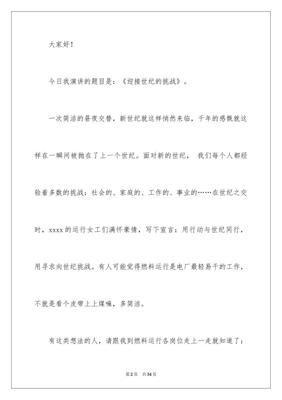 2024优秀员工演讲稿_1123_第2页