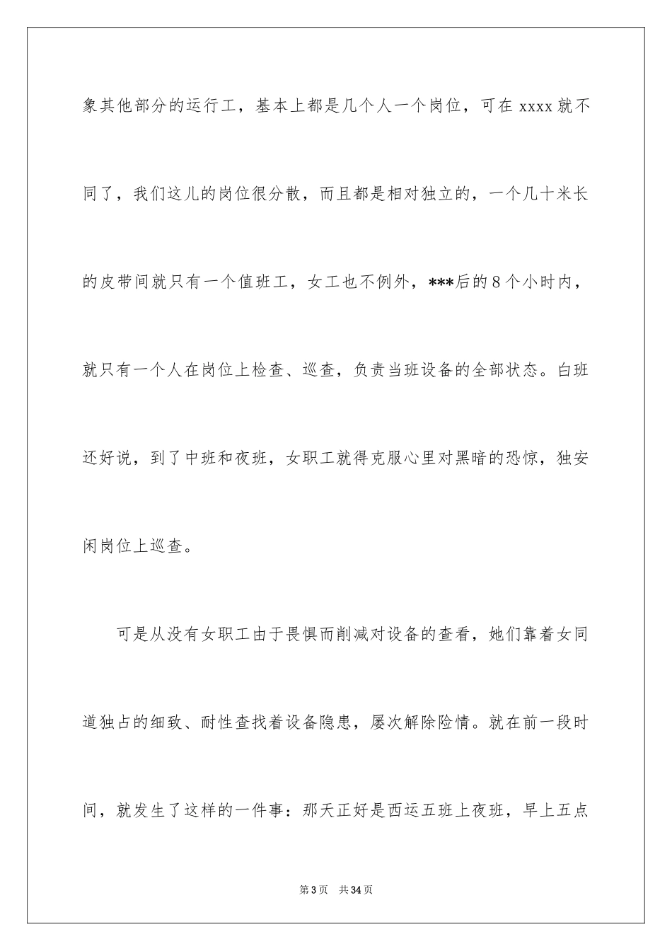 2024优秀员工演讲稿_1123_第3页